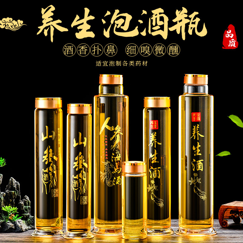 高档人参泡酒玻璃酒瓶耐热