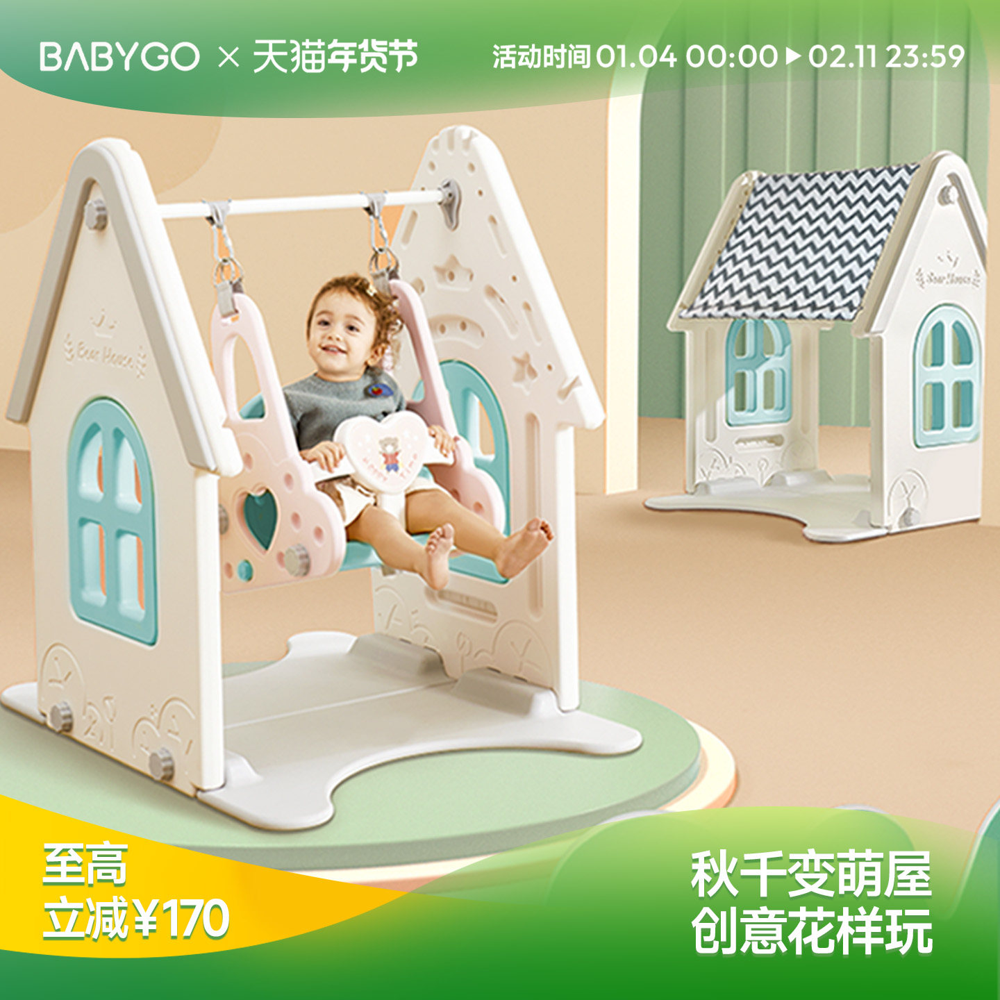 BABYGO秋千室内儿童家用婴幼儿宝宝家庭庭院荡秋千户外游乐玩具,玩具/童车/益智/积木/模型,秋千,淘宝优惠券,粉丝福利购,淘宝优惠卷