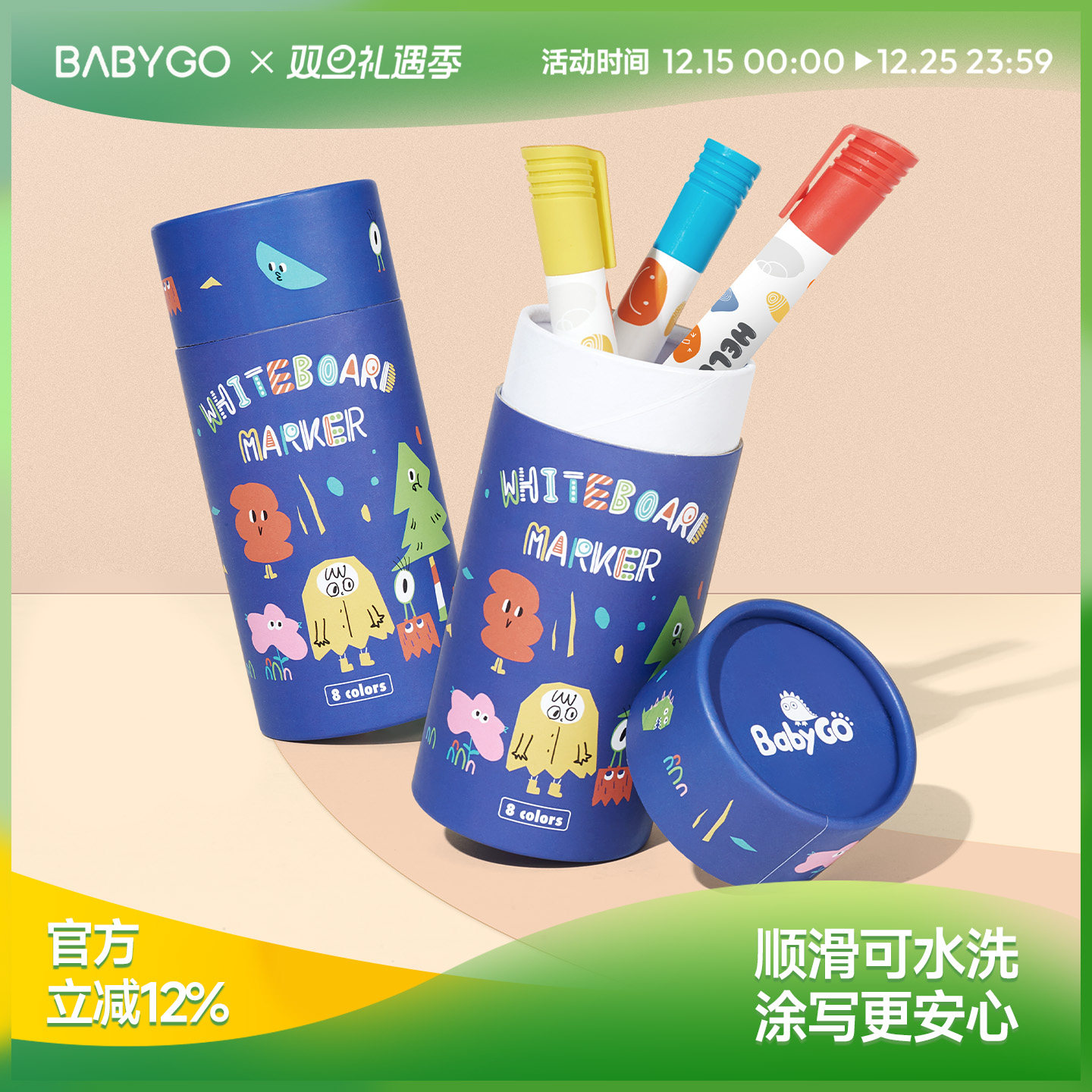 BABYGO安全白板笔六一儿童节礼物