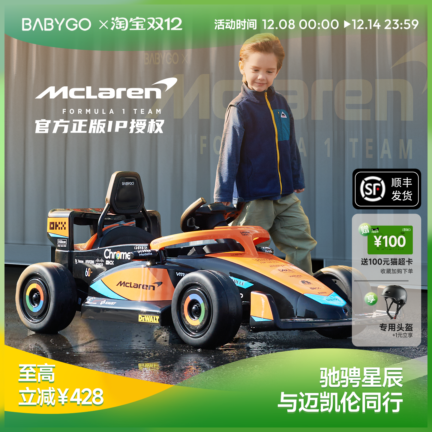 BABYGO迈凯伦授权圣诞礼物周岁礼