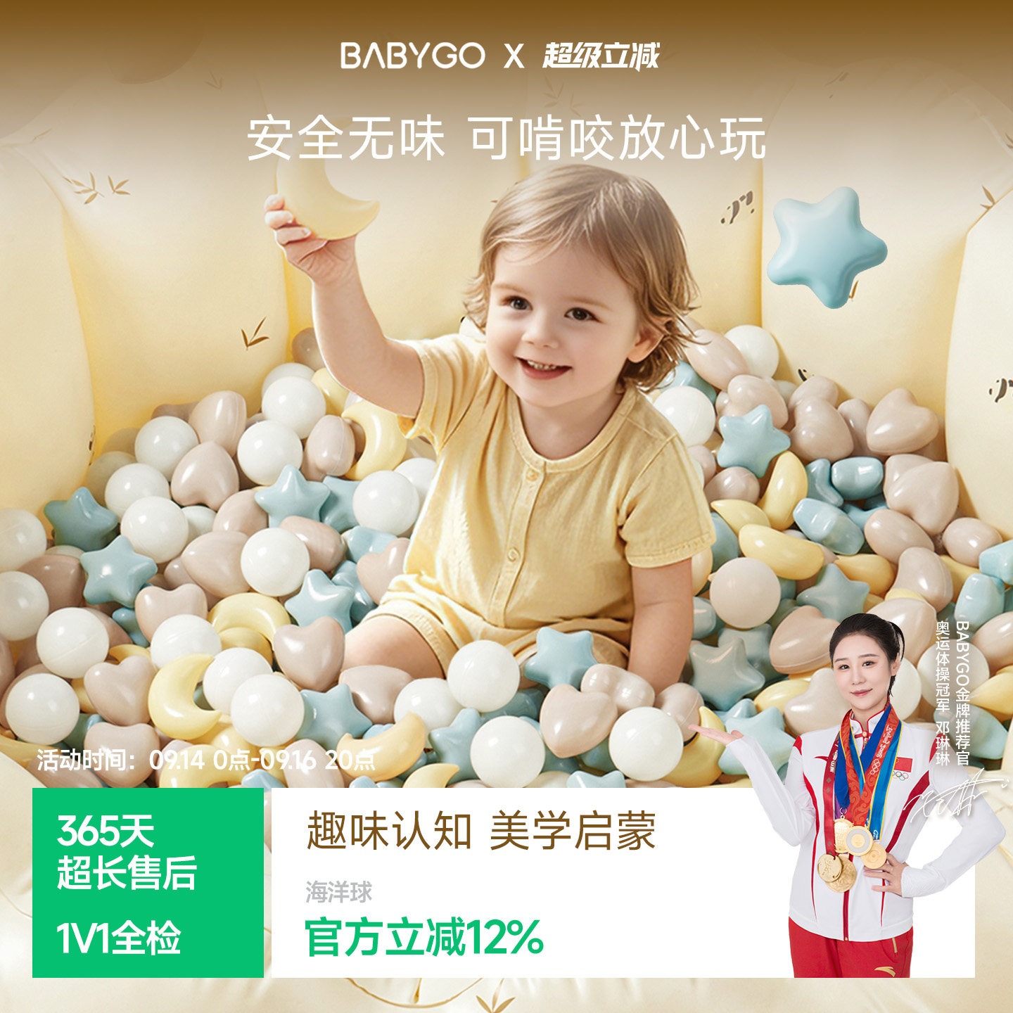 BABYGO安全无味可啃咬加厚海洋球图片