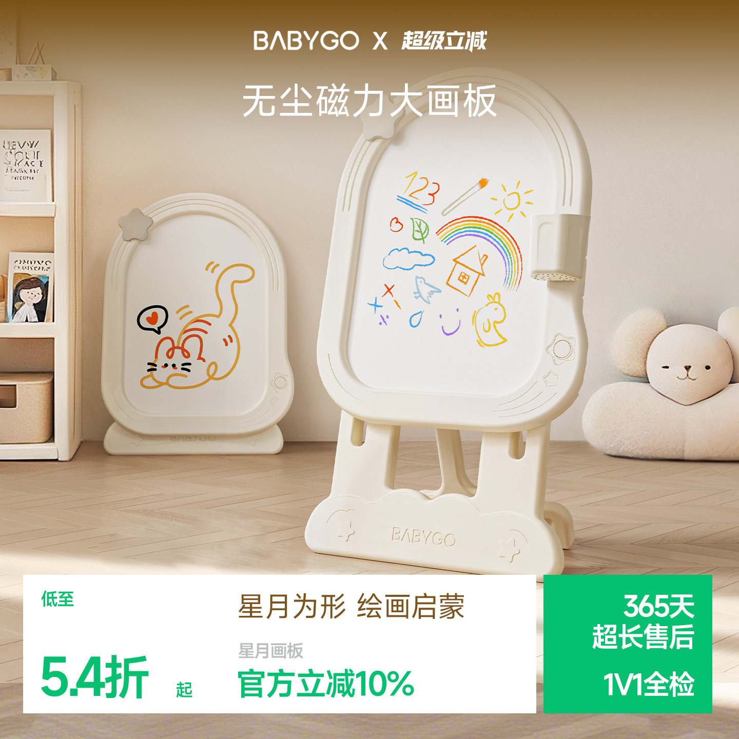 BABYGO儿童星月画板支架式家用磁性涂鸦板绘画多功能写字板小黑板