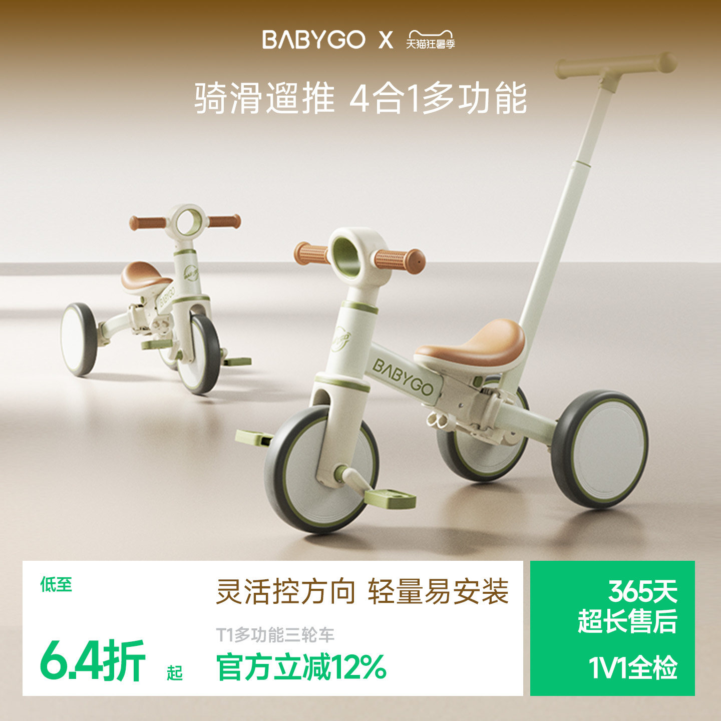 BABYGO儿童三轮车平衡车1到3岁自行车脚踏车宝宝玩具推车周岁礼物