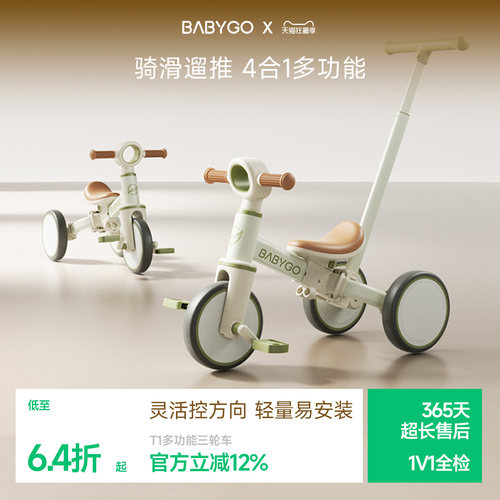 BABYGO儿童三轮车平衡车可骑可推