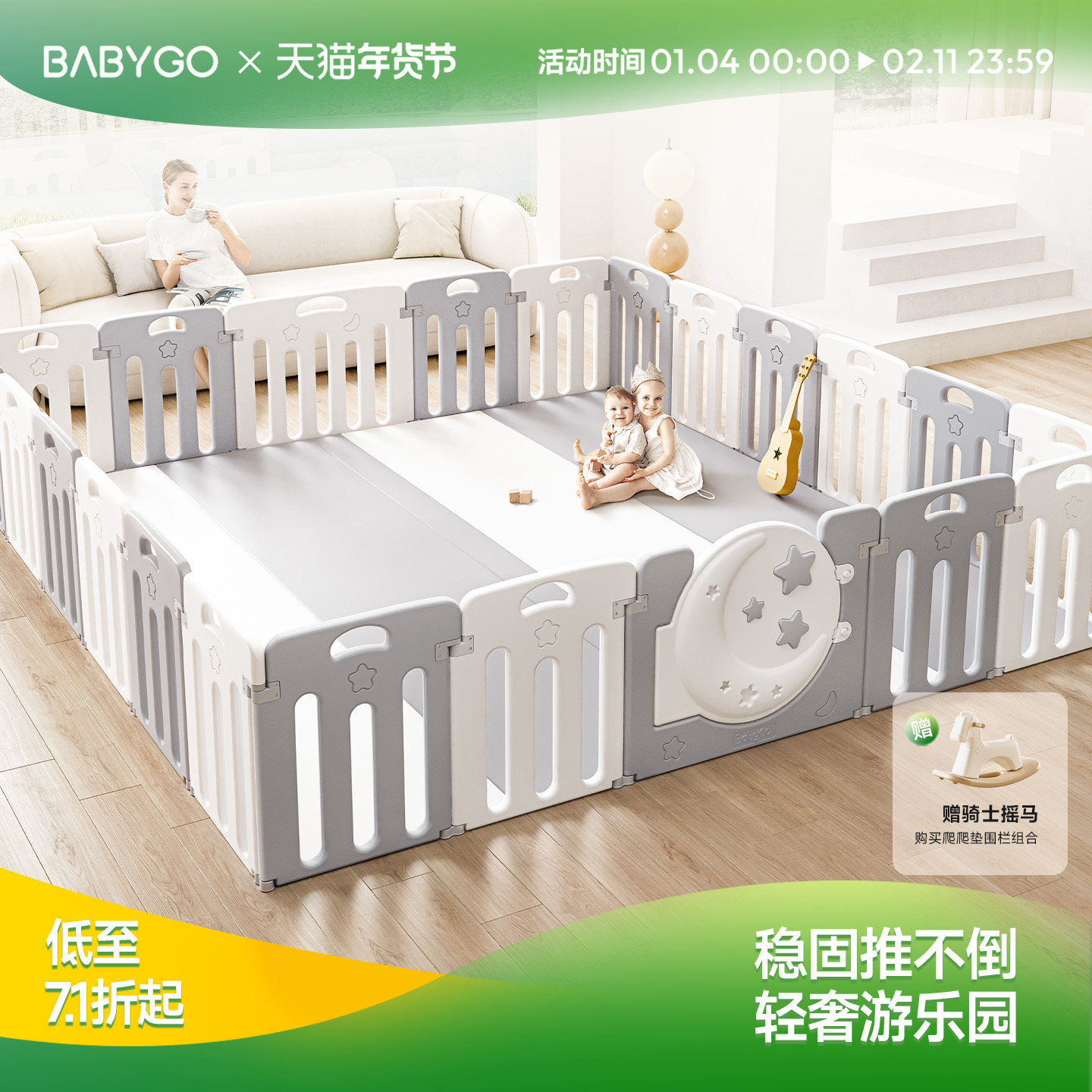 BABYGO星月游戏围栏婴儿防护栏宝宝室内爬爬垫儿童客厅栅栏家用,玩具/童车/益智/积木/模型,游戏围栏,淘宝优惠券,粉丝福利购,淘宝优惠卷
