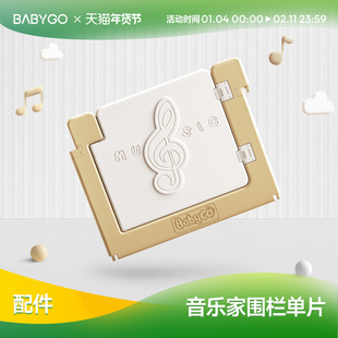BABYGO音乐家围栏婴儿防护栏室内地上爬行大片学步栅栏【单片装】