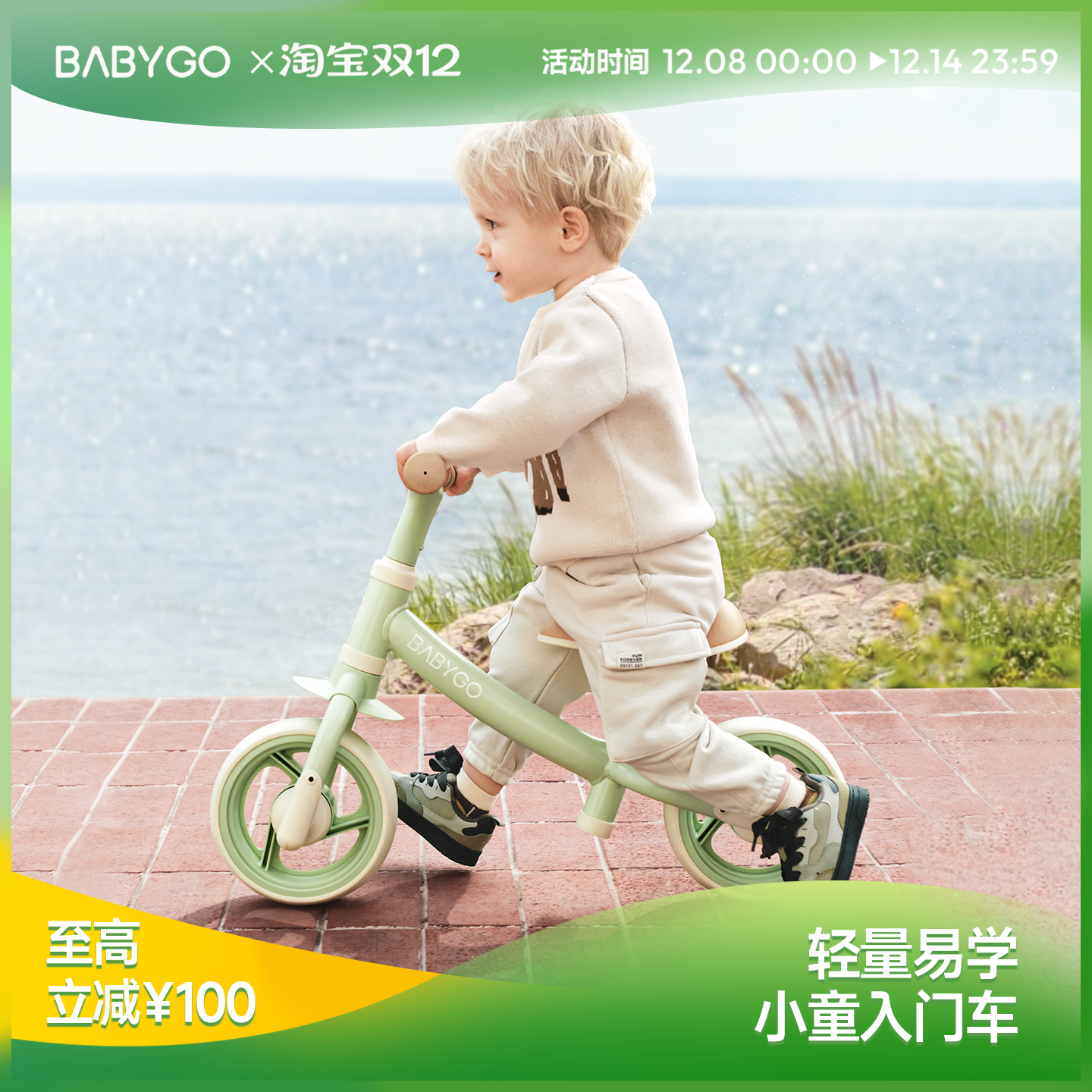 BABYGO平衡车六一儿童节礼物