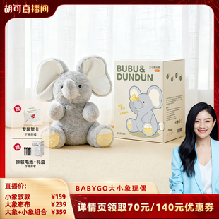 BABYGO大小象玩偶躲猫猫大象玩具安抚学舌婴儿宝宝周岁新年礼物