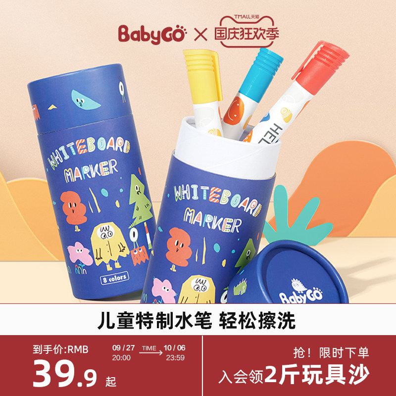 babygo儿童白板笔8色可水洗可擦水彩笔套装幼儿环保安全涂鸦画笔高性价比高么？