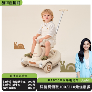 3岁花生车溜溜车 胡可推荐 BABYGO蜗牛车儿童电动车扭扭车1