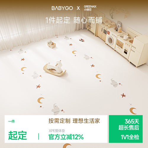 BABYGO定制爬爬垫专拍