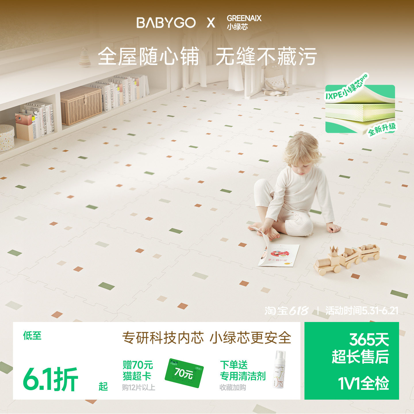 BABYGO小绿芯爬爬垫拼接儿童地垫IXPE宝宝爬行垫家用加厚婴儿无味