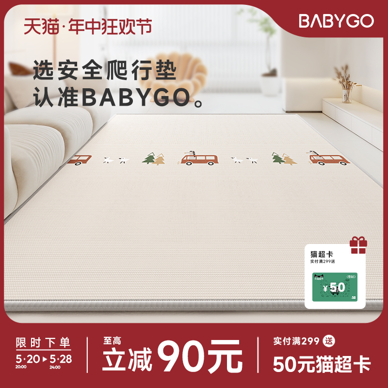 BABYGO宝宝爬行垫加厚安全无味婴儿童家用客厅地垫xpe游戏爬爬垫-封面