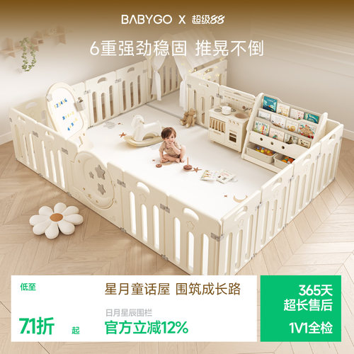 BABYGO星月围栏宝宝爬爬垫一体