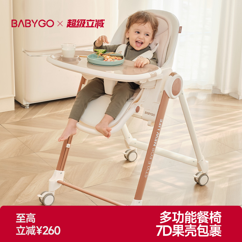 BABYGO果殼餐椅可折疊寶寶餐桌