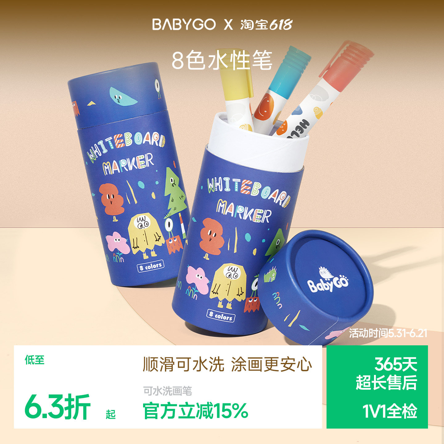 BABYGO儿童白板笔8色可水洗可擦水彩笔套装幼儿环保安全涂鸦画笔