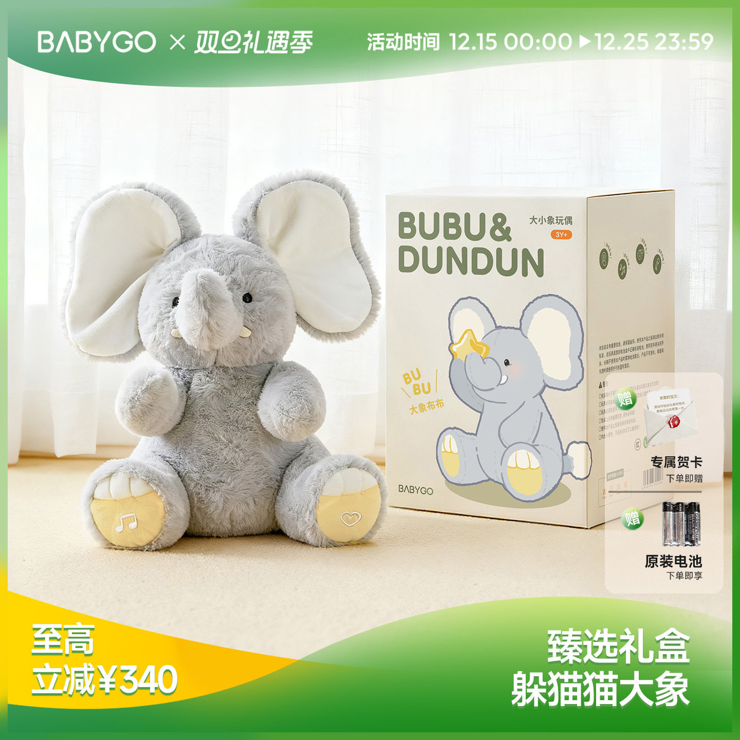 BABYGO大小象玩偶躲猫猫大象玩具安抚学舌婴儿宝宝周岁圣诞节礼物