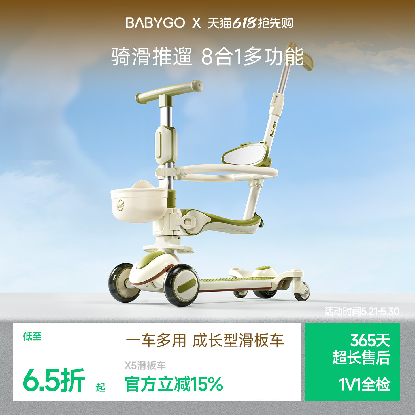 BABYGO觅野多功能儿童滑板车1—3岁宝宝滑行车可折叠平衡车七合一