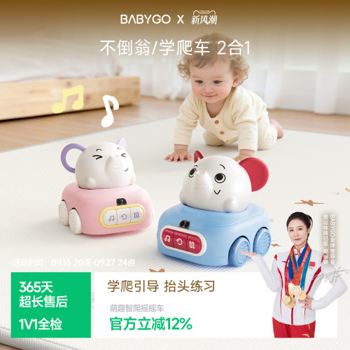 BABYGO小象学爬车婴儿玩具周岁礼