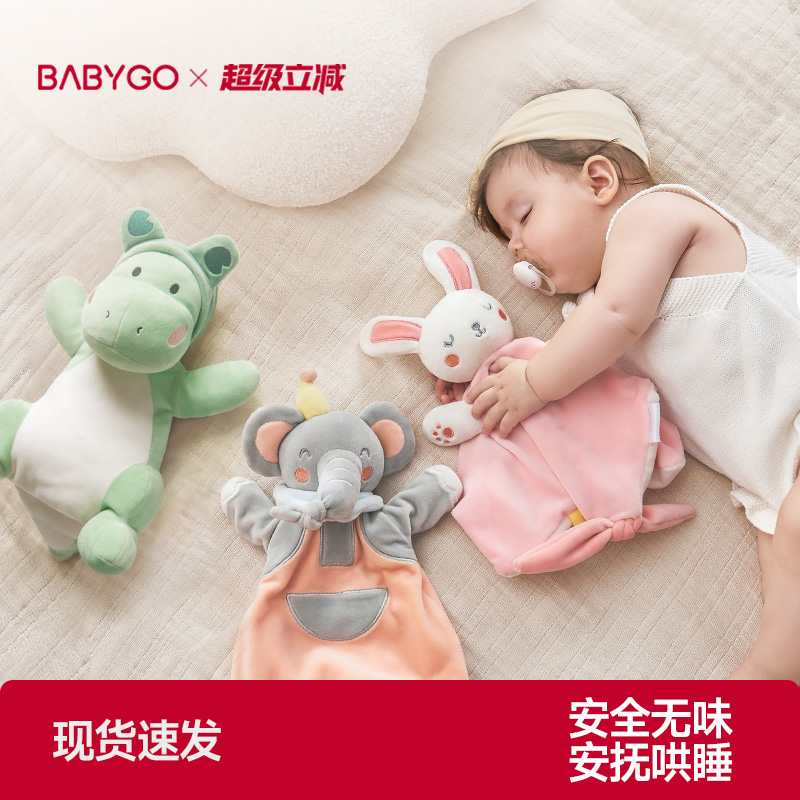 BABYGO安抚玩偶六一儿童节礼物