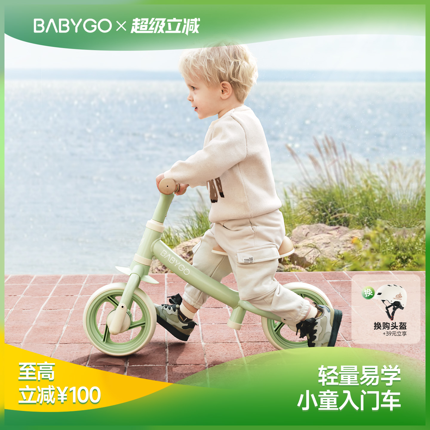 BABYGO平衡车六一儿童节礼物