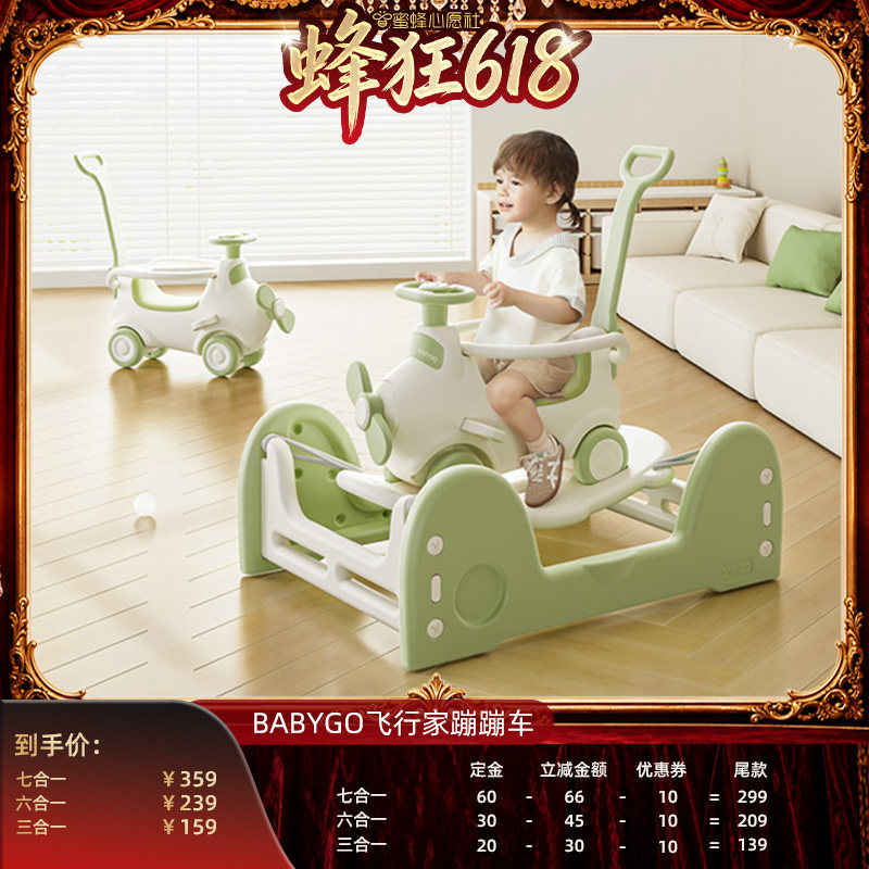 【蜜蜂心愿社】BABYGO飞行家蹦蹦车摇摇马婴儿二合一宝宝溜溜马