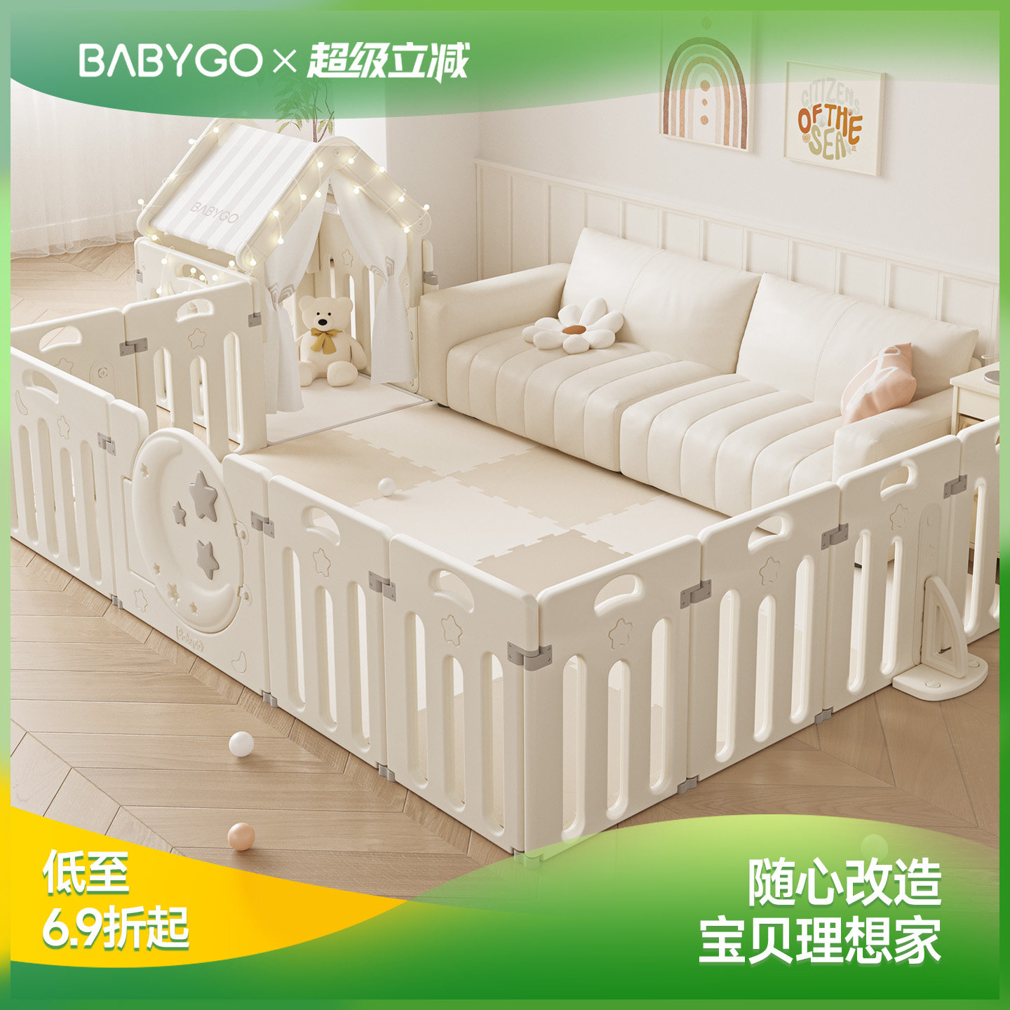 BABYGO星月游戏围栏DIY婴儿防护栏客厅宝宝爬爬垫沙发围栏固定器