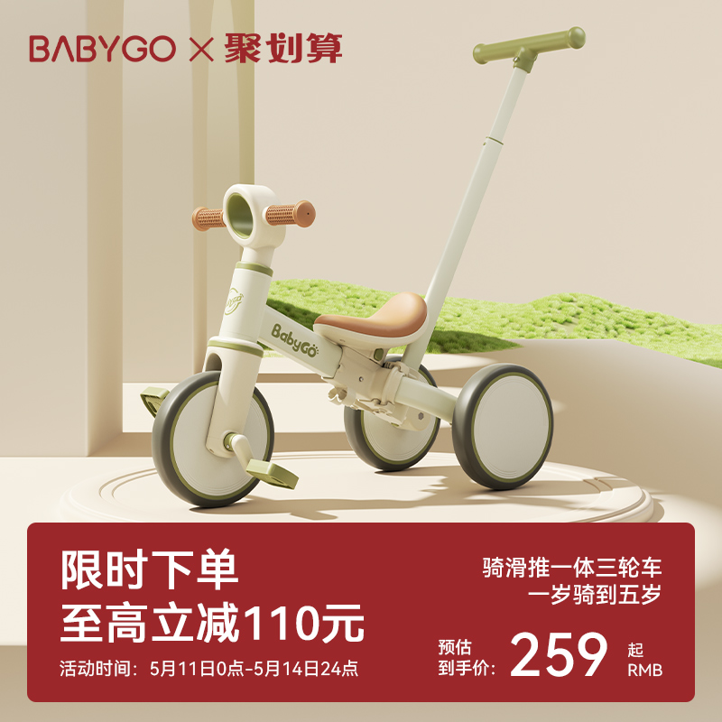 BABYGO儿童三轮车脚踏车遛娃神器多功能轻便自行车宝宝小孩平衡车