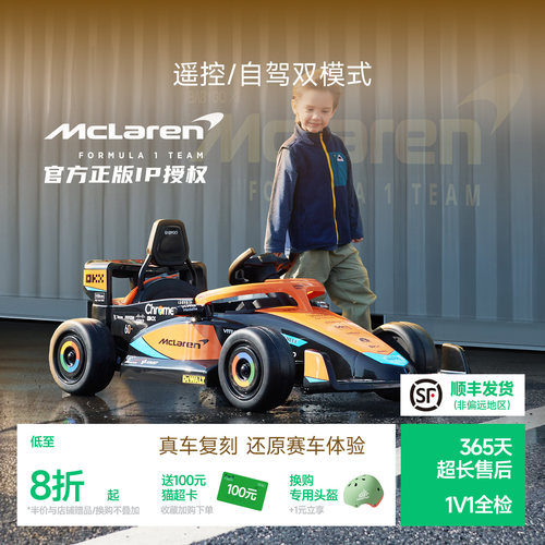 BABYGO迈凯伦授权男孩玩具车礼物