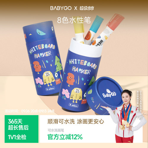 BABYGO安全白板笔六一儿童节礼物