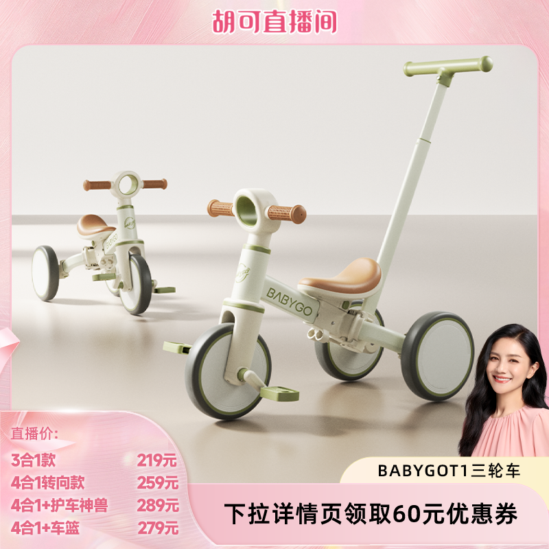 BABYGO儿童三轮车脚踏车遛娃神器多功能轻便自行车宝宝小孩平衡车