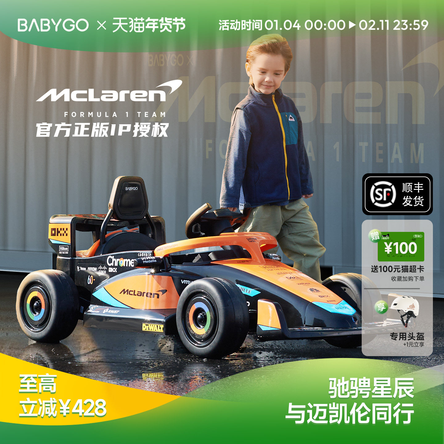 BABYGO迈凯伦新年礼物正版授权儿童电动车F1赛车可坐人卡丁车周岁