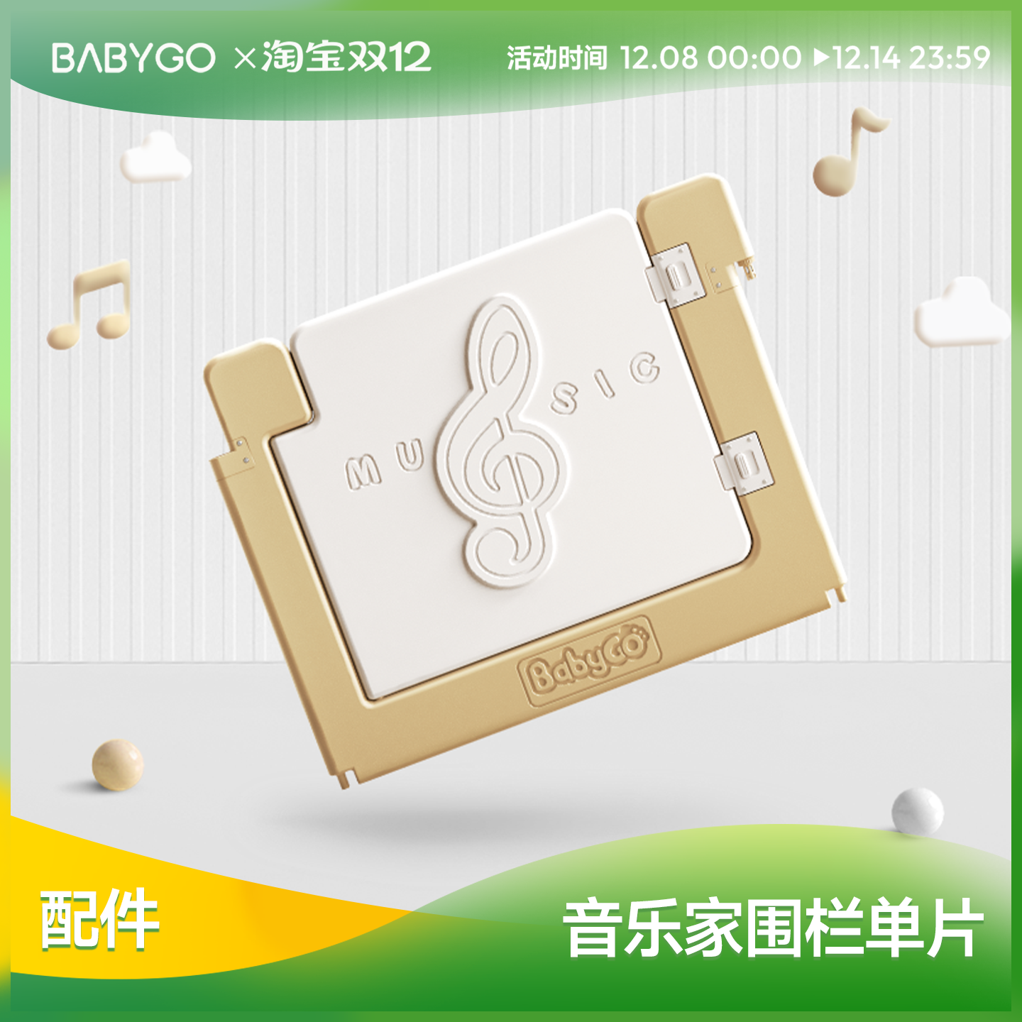 BABYGO单片防护栏围栏