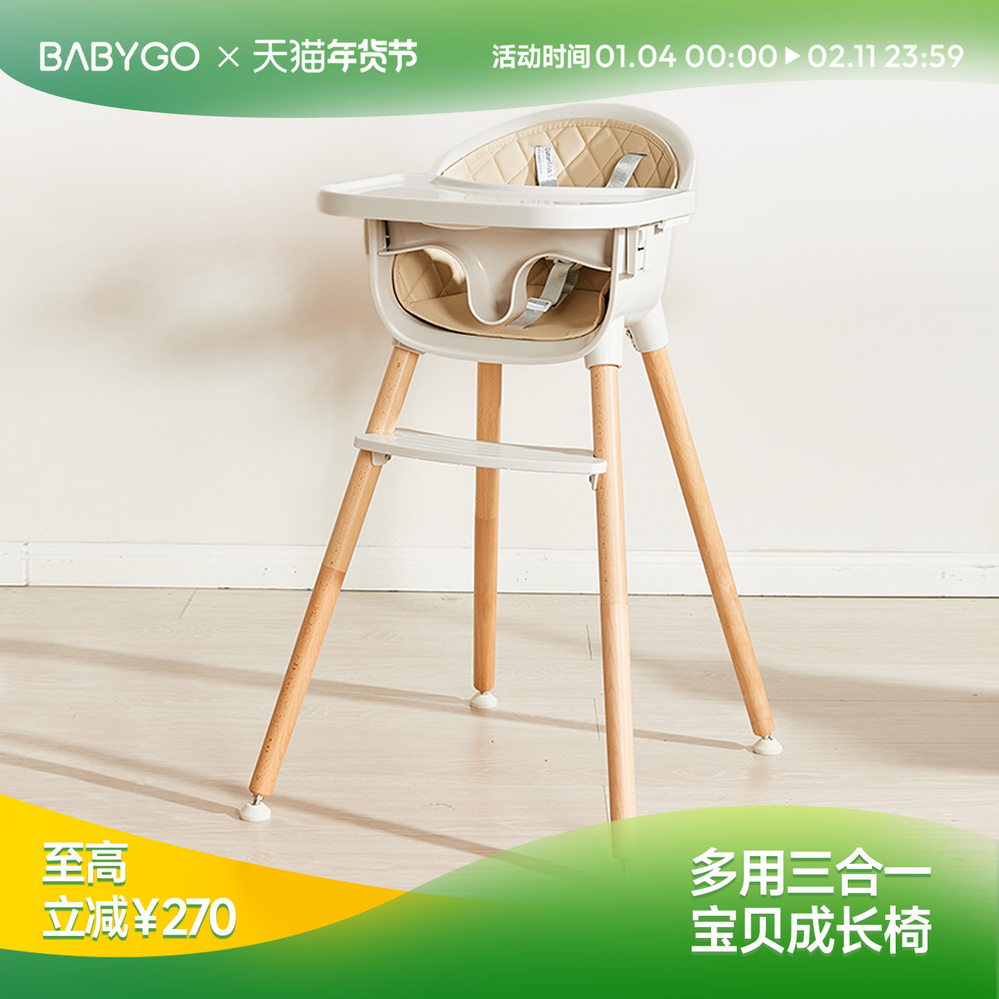 BABYGO宝宝餐椅婴儿餐桌椅儿童吃饭家用实木椅多功能椅小树椅,住宅家具,儿童餐椅/成长椅,淘宝优惠券,粉丝福利购,淘宝优惠卷
