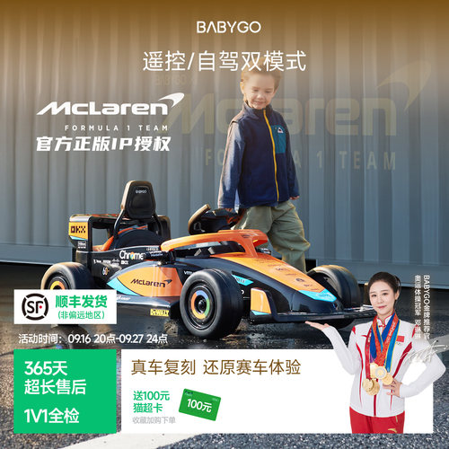 BABYGO迈凯伦授权男孩玩具车礼物