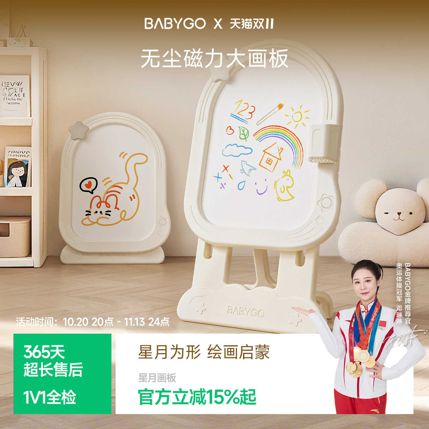 BABYGO儿童星月画板支架式家用磁性涂鸦板绘画多功能写字板小黑板