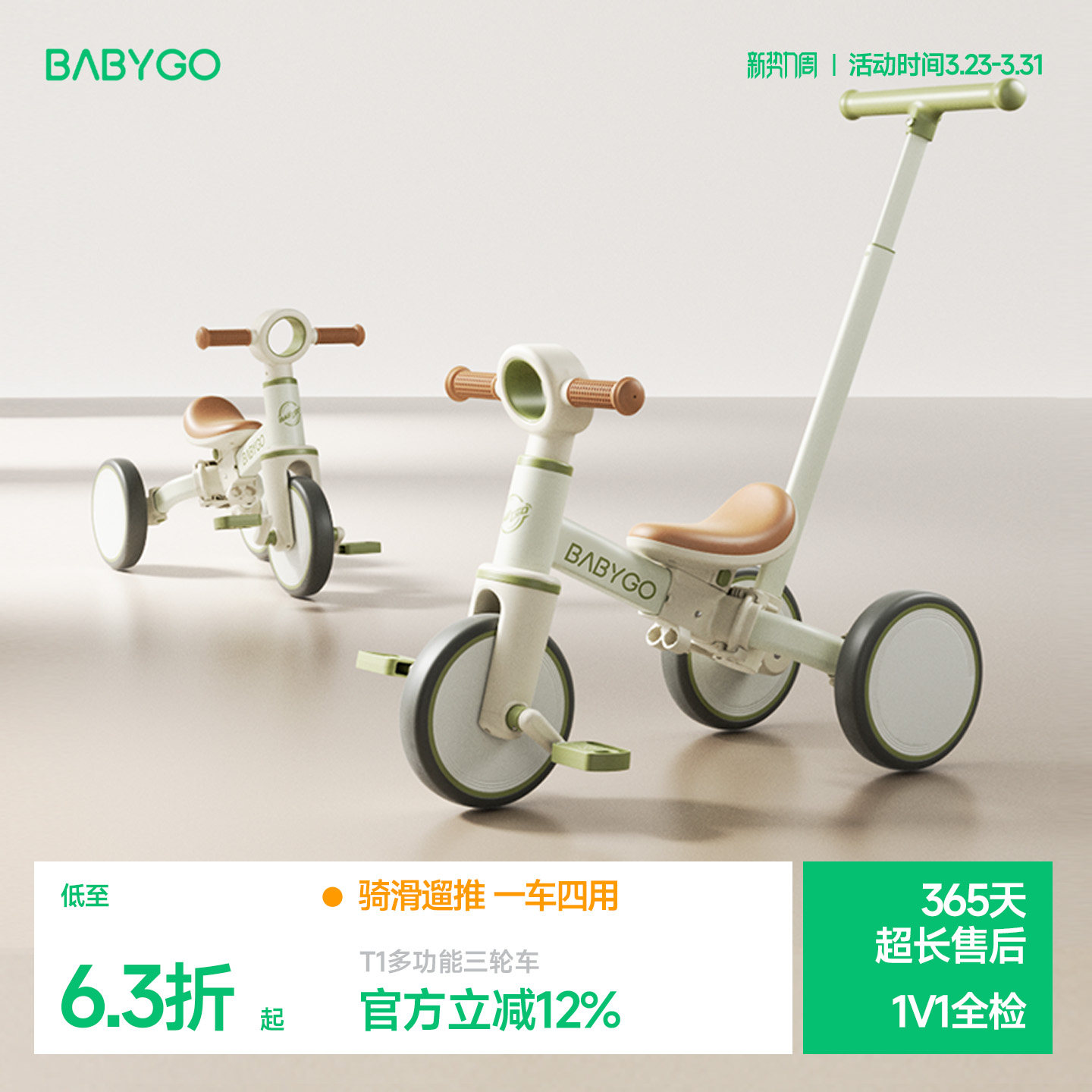BABYGO儿童三轮车脚踏车遛娃神器多功能轻便自行车宝宝小孩平衡车