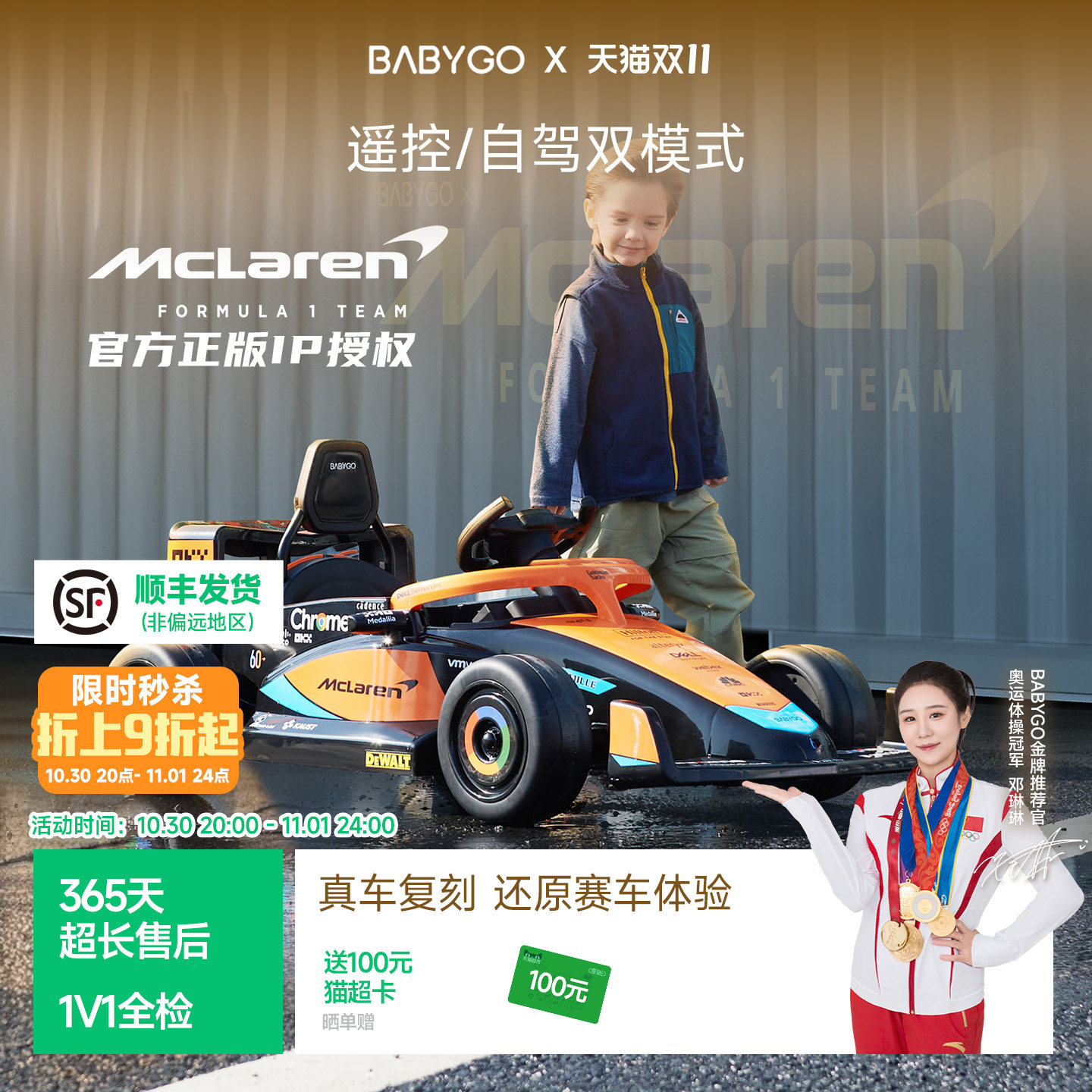BABYGO迈凯伦正版儿童电动车F1赛车卡丁车男孩周岁礼物童车玩具车