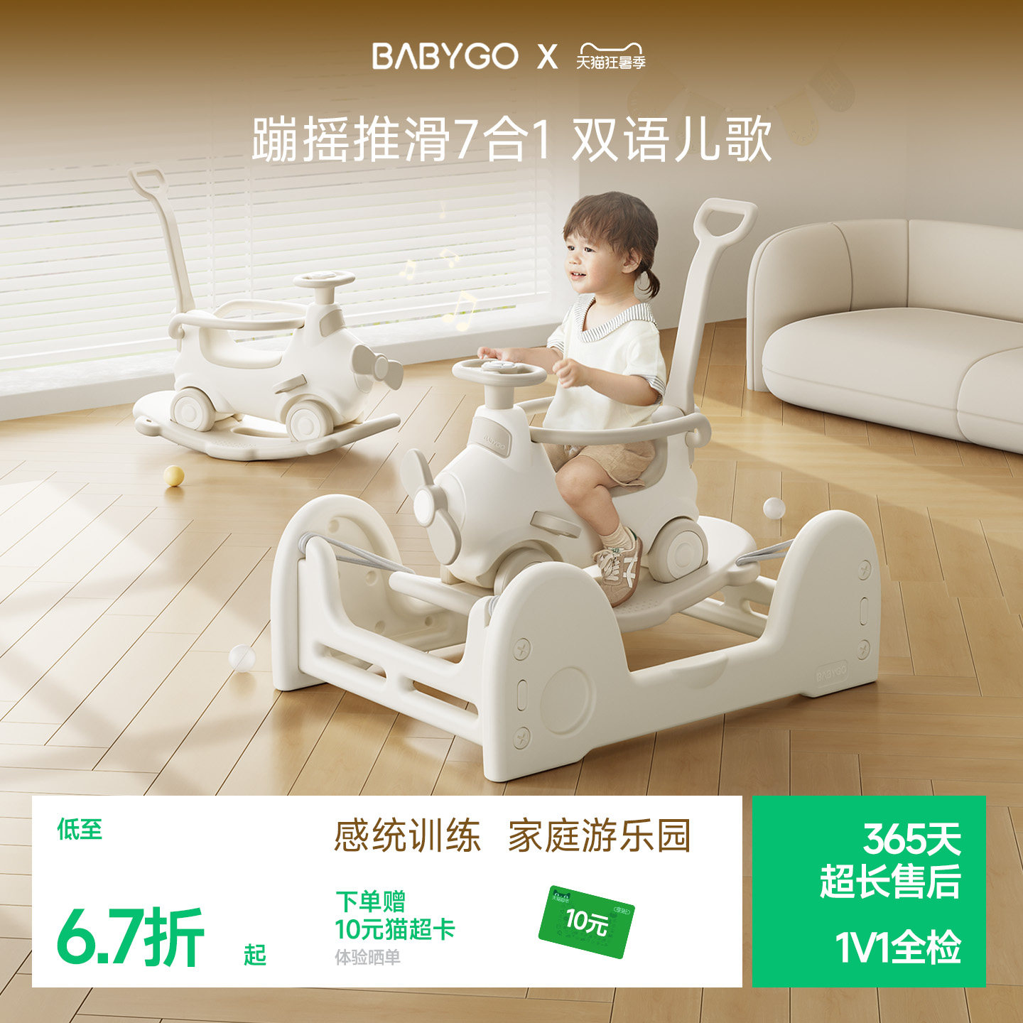 BABYGO飞行家蹦蹦车宝宝摇摇马蹦床溜溜车婴儿童木马玩具周岁礼物