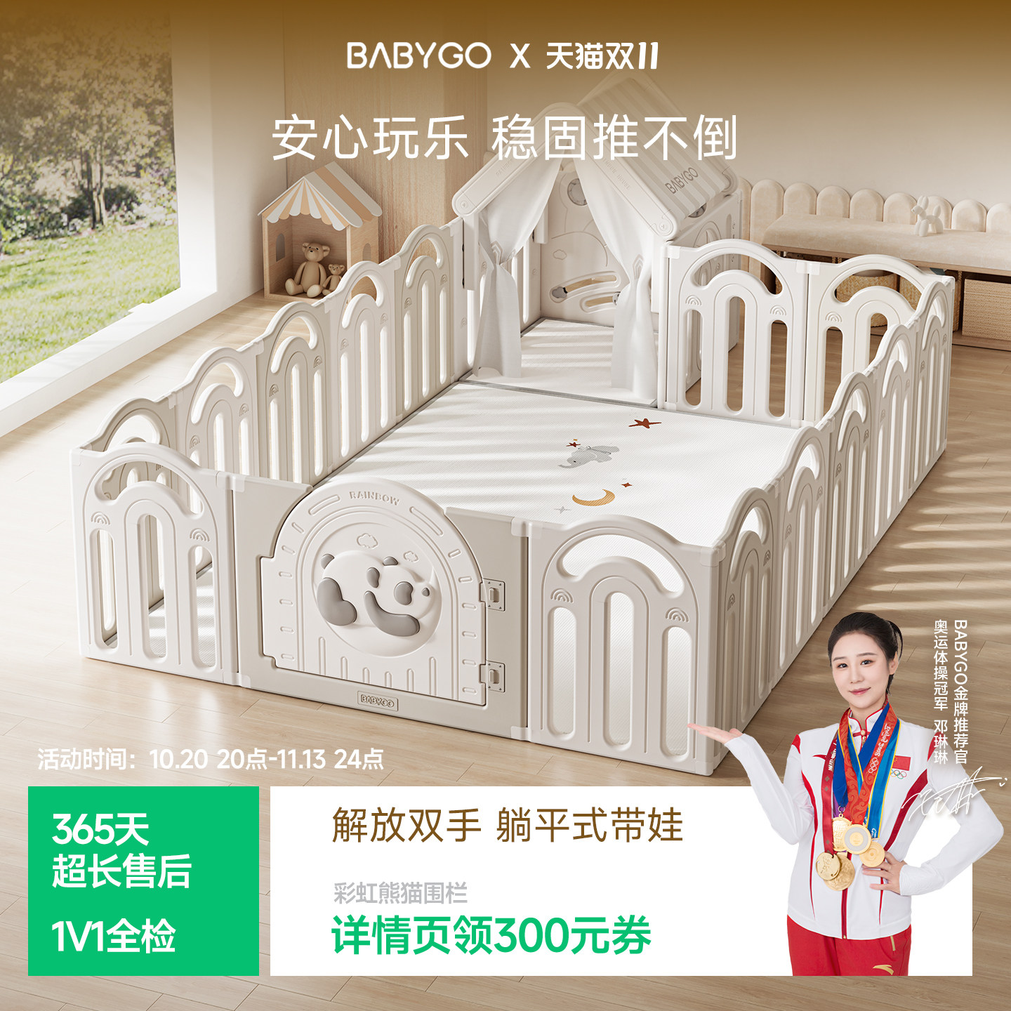 BABYGO彩虹熊猫游戏围栏爬爬垫客厅宝宝围栏爬行垫组合安全防护栏