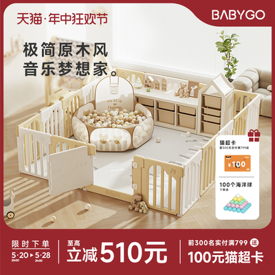 BABYGO围栏防护栏婴儿