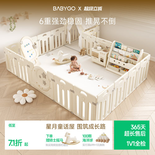 BABYGO星月围栏宝宝爬爬垫一体