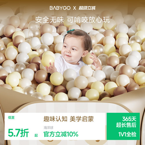 BABYGO无味波波球儿童礼物