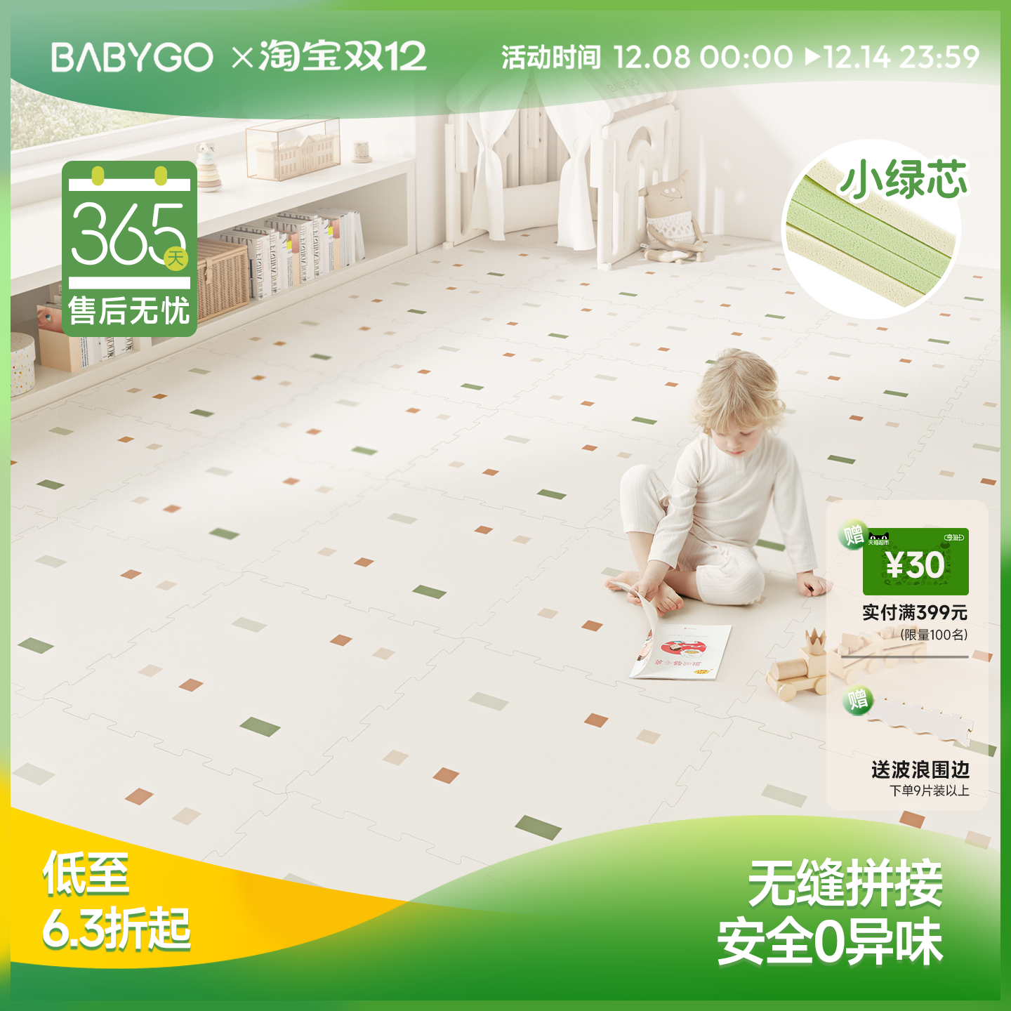 BABYGO小绿芯爬爬垫拼接无缝安全