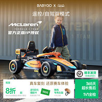 BABYGO迈凯伦正版儿童电动车F1赛车卡丁车男孩周岁礼物童车玩具车