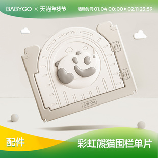 BABYGO彩虹熊猫围栏婴儿防护栅栏室内地上爬行中片学步【单片装】