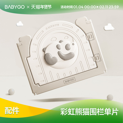 babygo围栏室内婴儿爬行防护栏