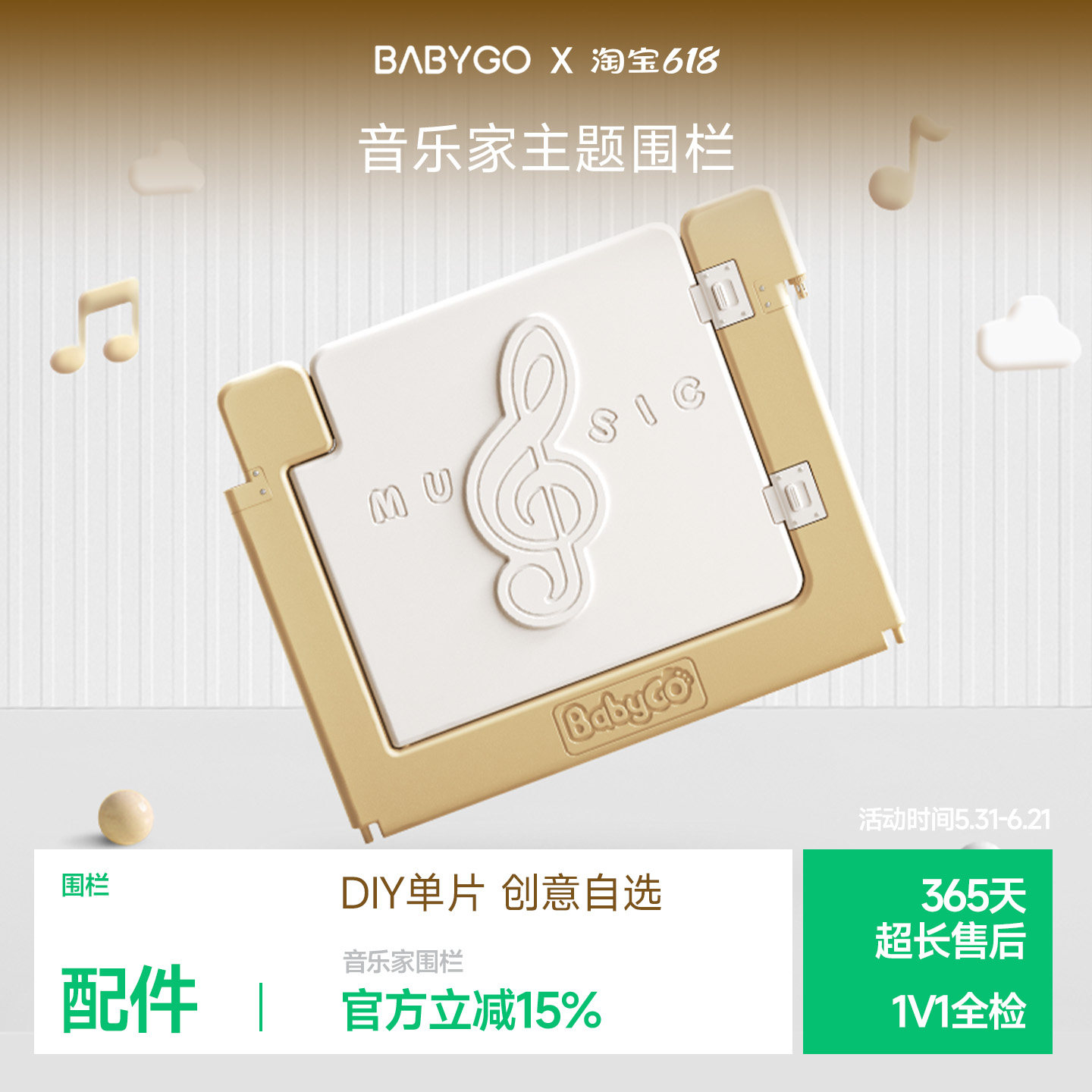 BABYGO音乐家围栏婴儿防护栏室内地上爬行大片学步栅栏【单片装】