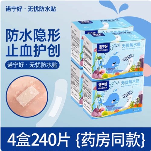 诺宁一次性隐形防水透气止血贴