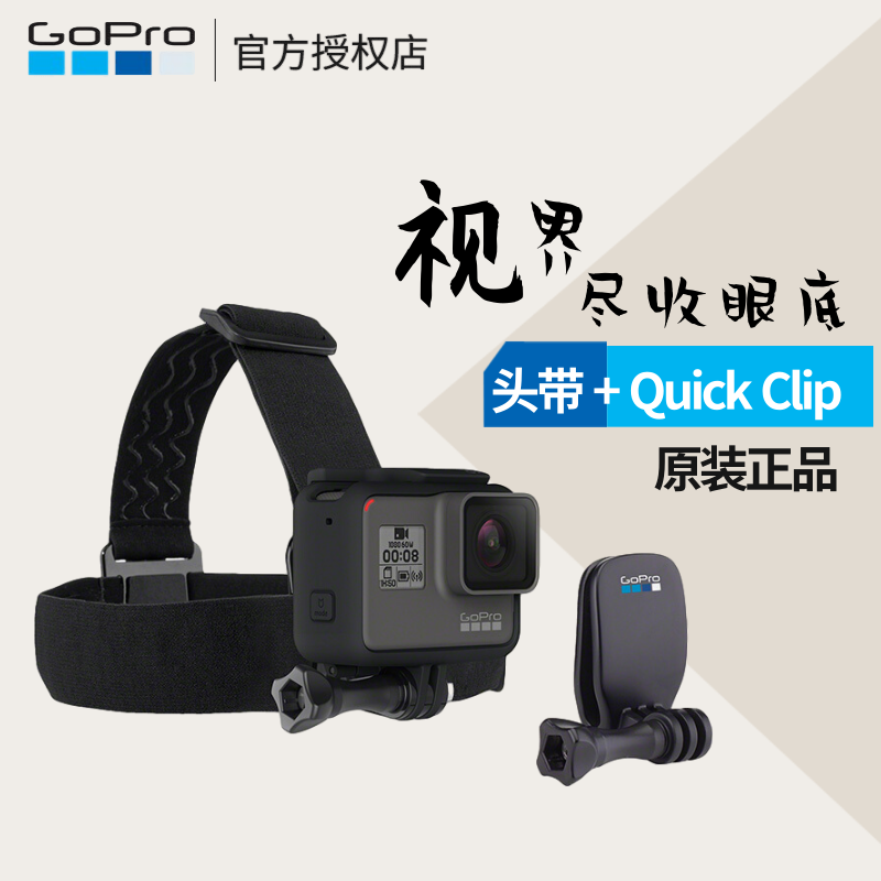 GoPro13/12/11/10/98765原装头带+QuickClip可调节运动摄像机配件
